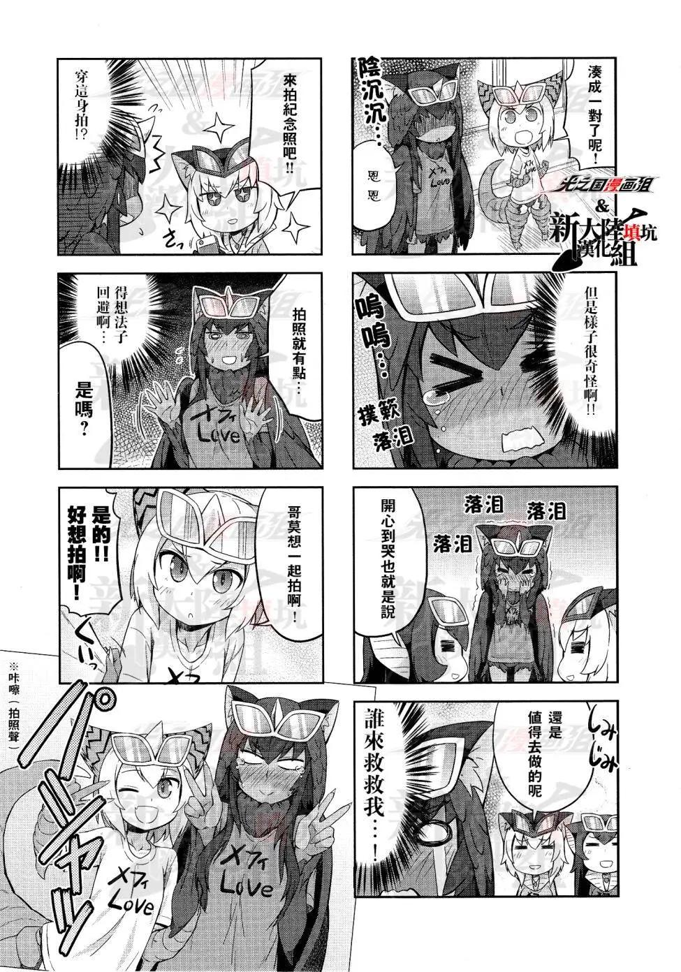 《奥特怪兽拟人化计划 银河日常》第14回 第7页