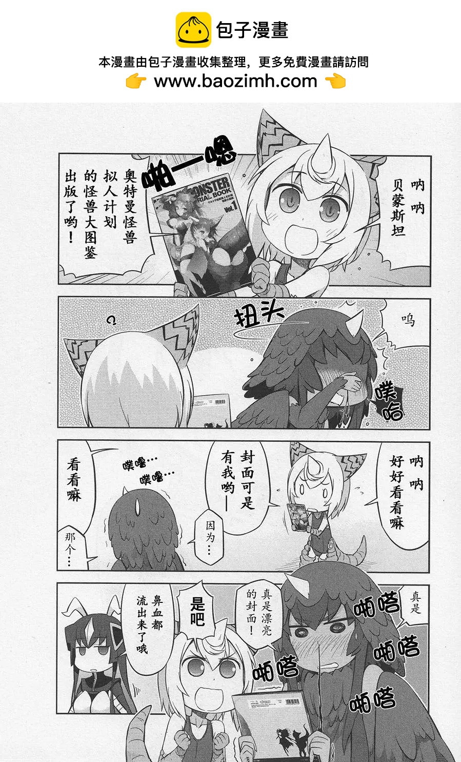 《奥特怪兽拟人化计划 银河日常》番外01 第2页