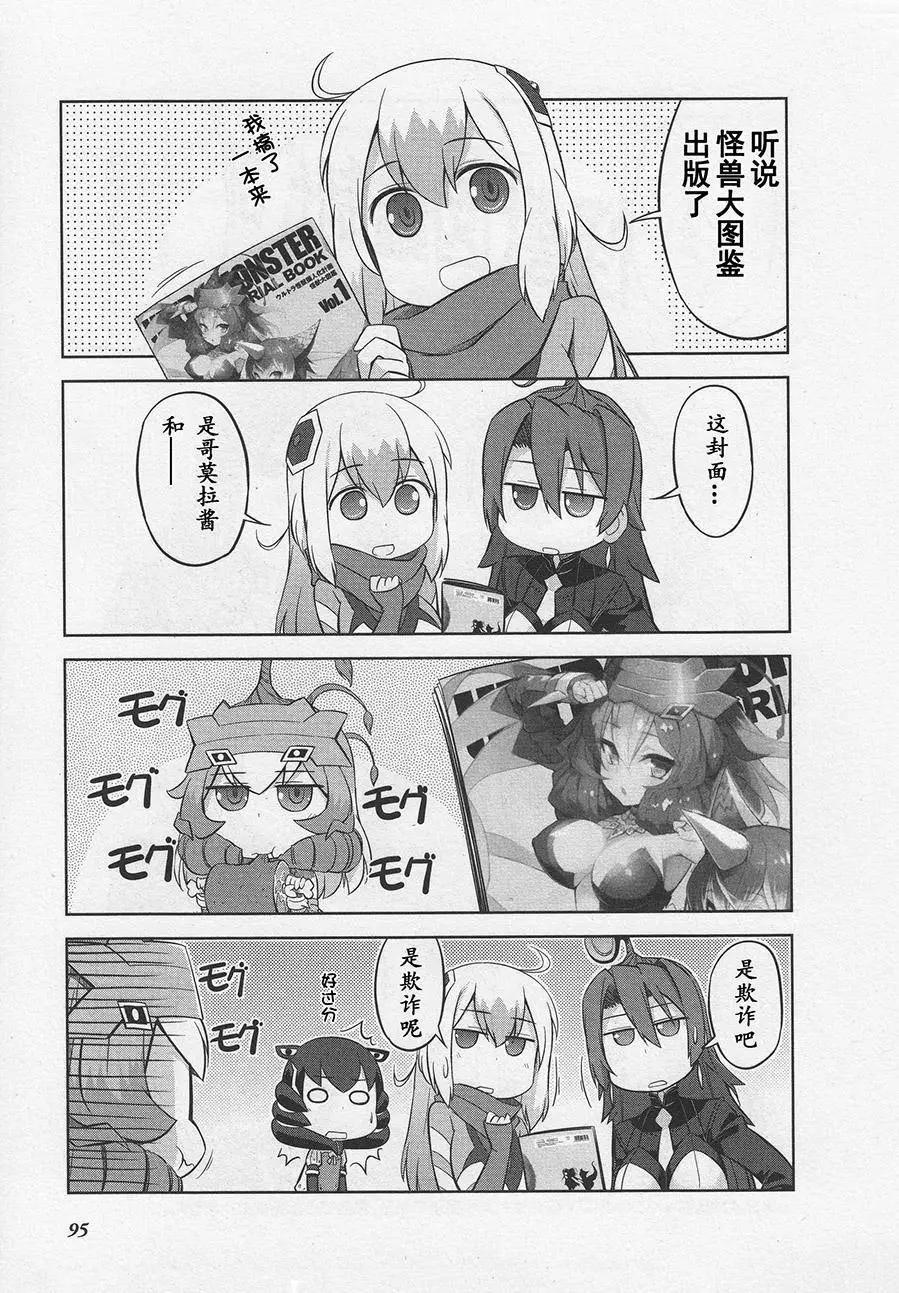 《奥特怪兽拟人化计划 银河日常》番外01 第3页