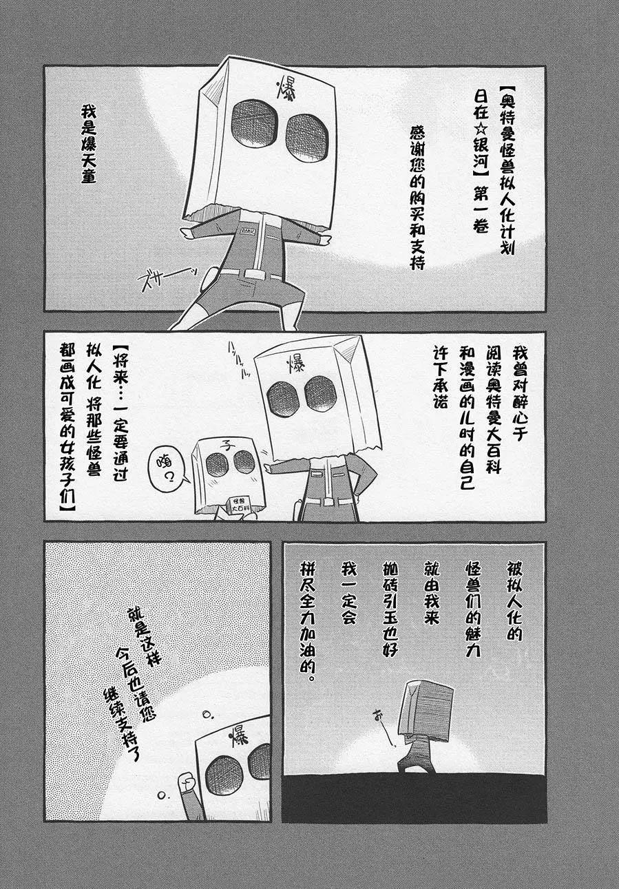 《奥特怪兽拟人化计划 银河日常》番外01 第7页