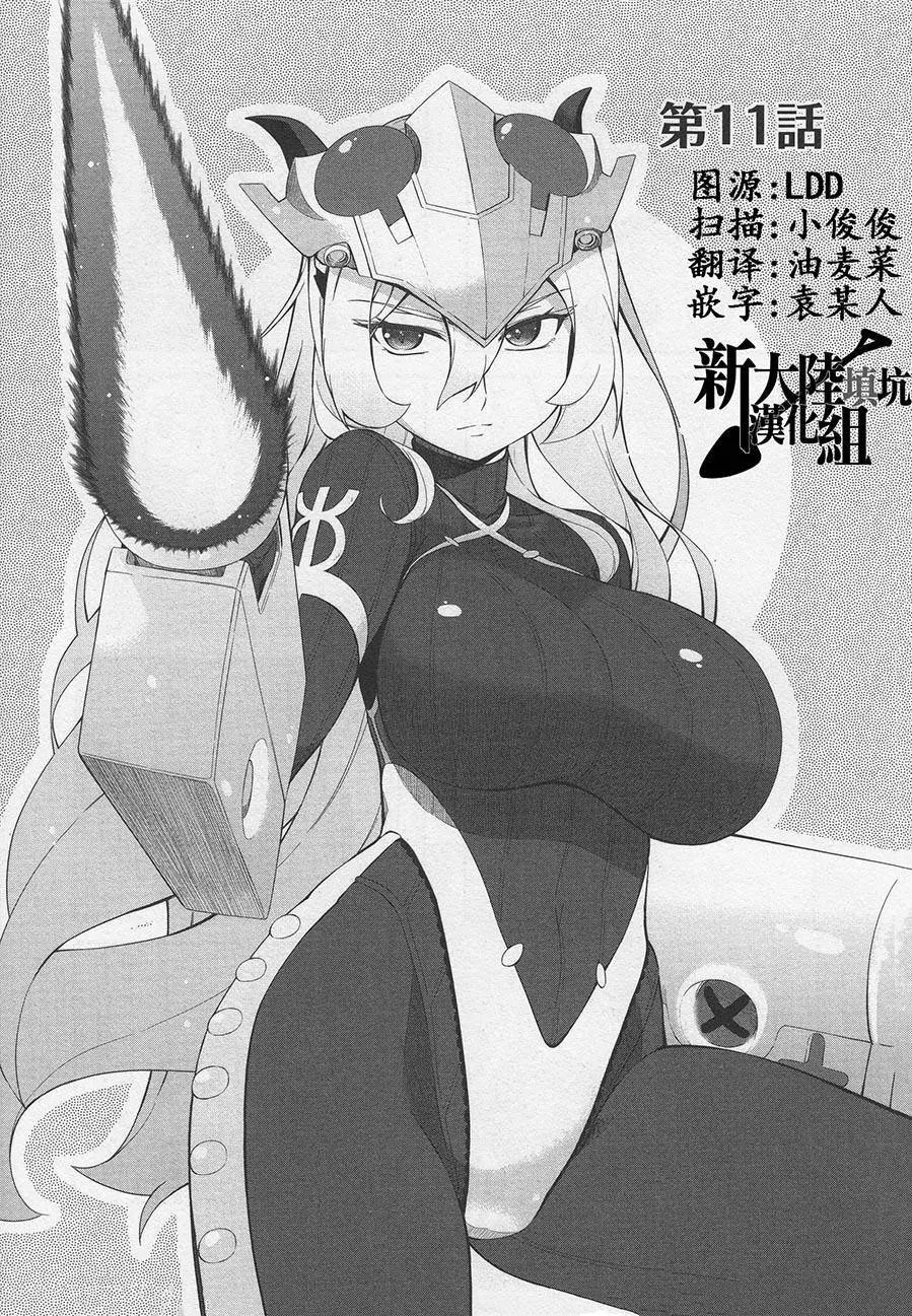 《奥特怪兽拟人化计划 银河日常》第11回 第1页