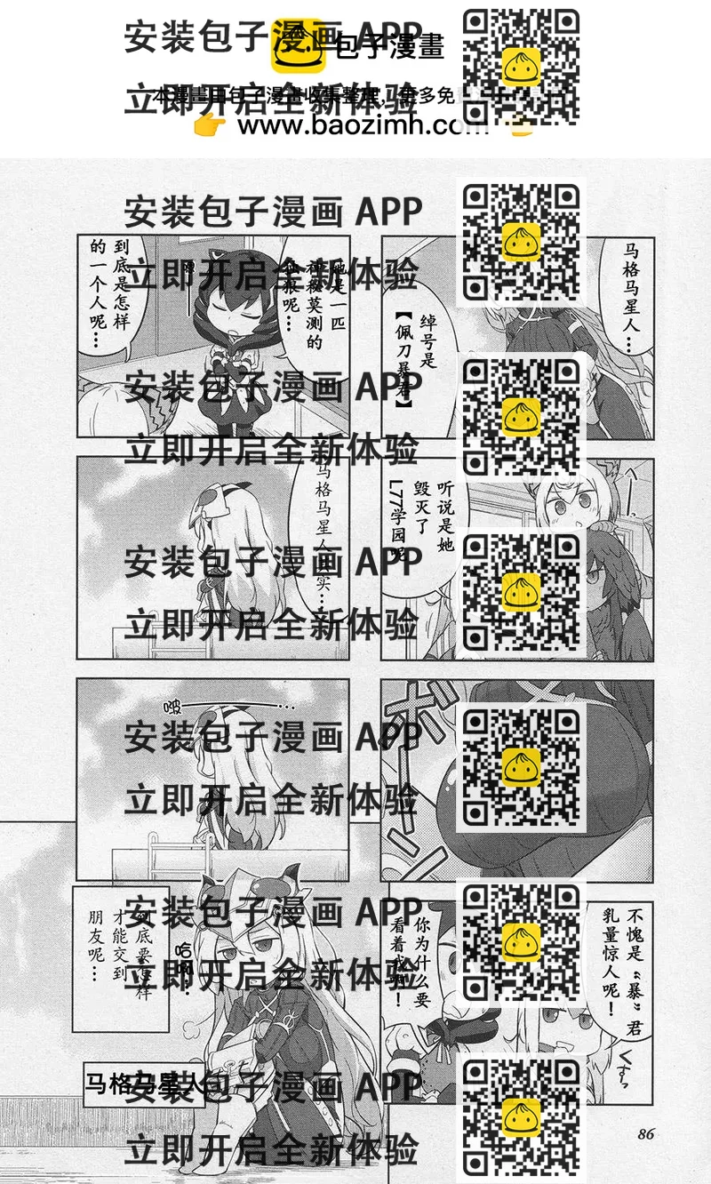 《奥特怪兽拟人化计划 银河日常》第11回 第2页