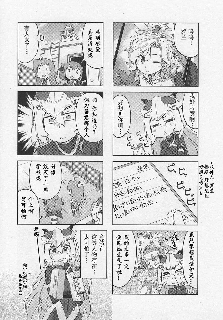 《奥特怪兽拟人化计划 银河日常》第11回 第3页