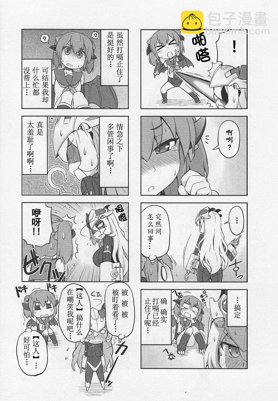 《奥特怪兽拟人化计划 银河日常》第11回 第7页