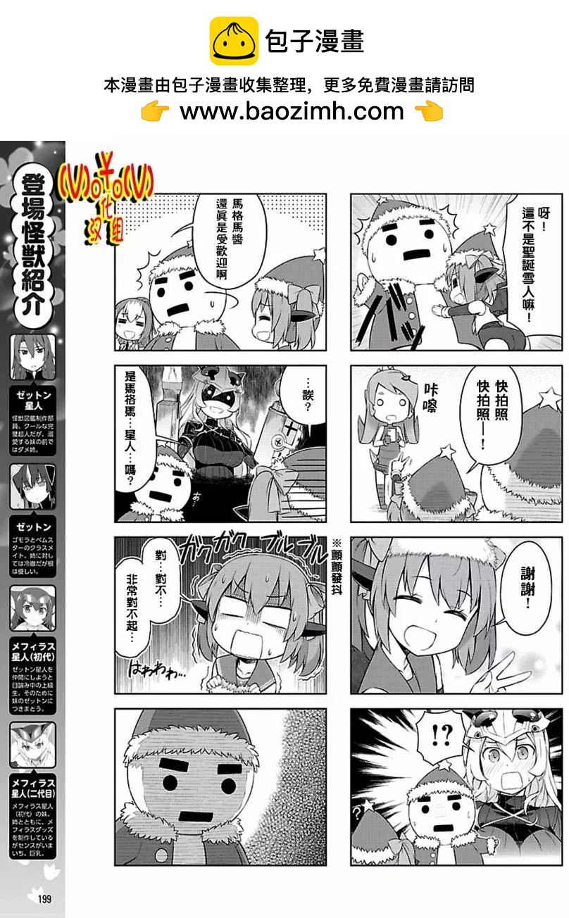 《奥特怪兽拟人化计划 银河日常》第29回 第3页