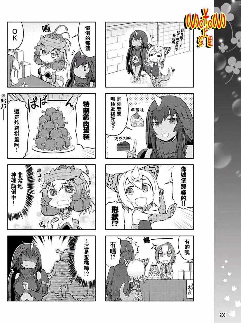 《奥特怪兽拟人化计划 银河日常》第29回 第4页