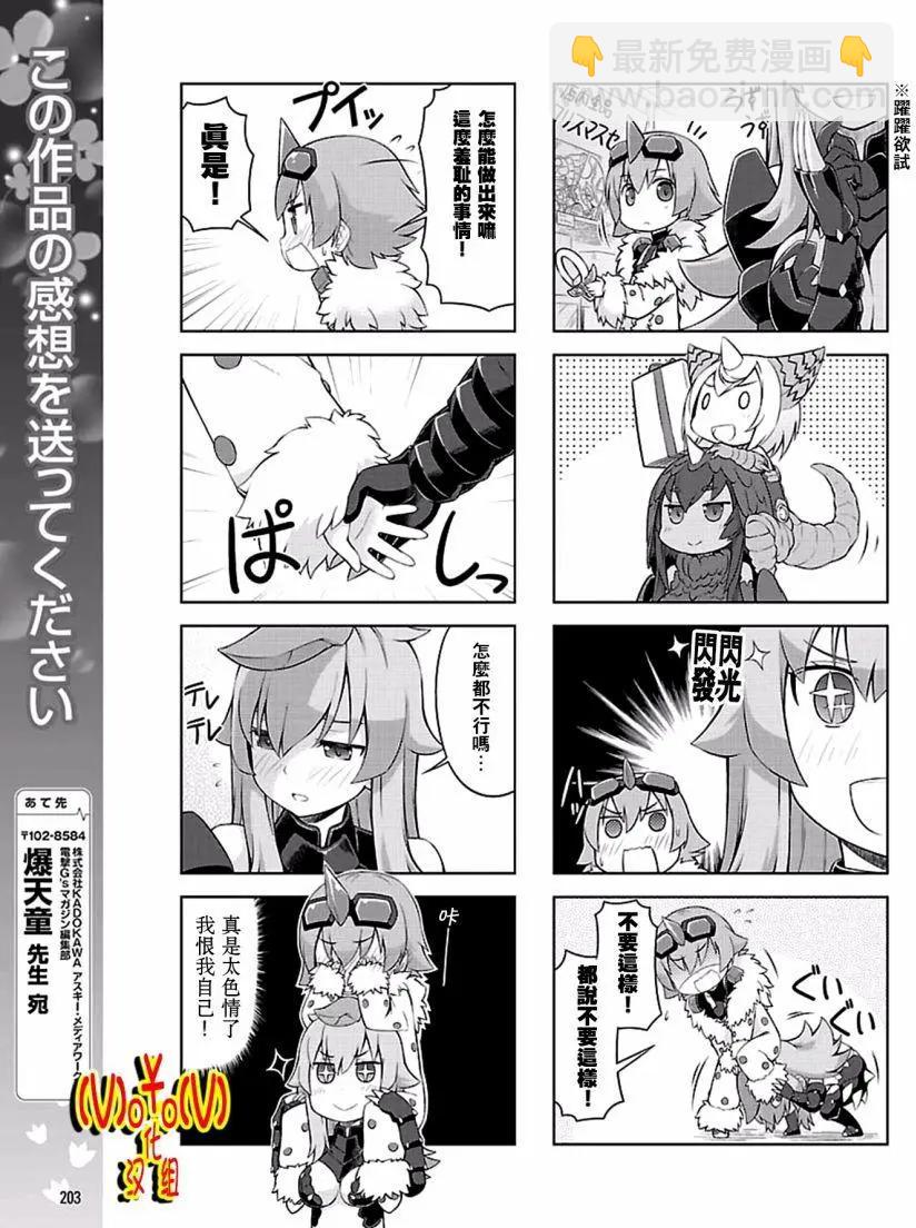 《奥特怪兽拟人化计划 银河日常》第29回 第7页