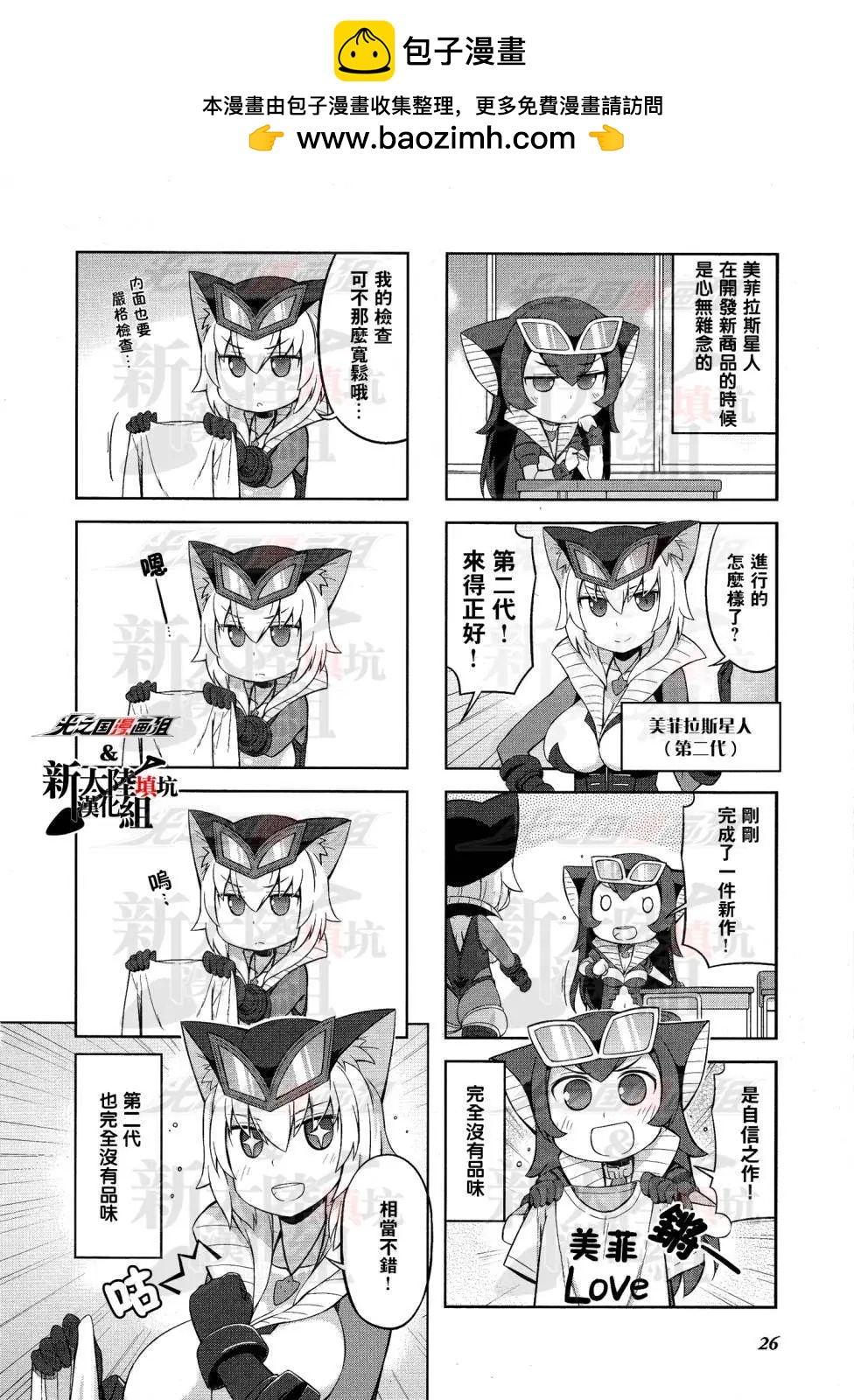 《奥特怪兽拟人化计划 银河日常》第14回 第2页