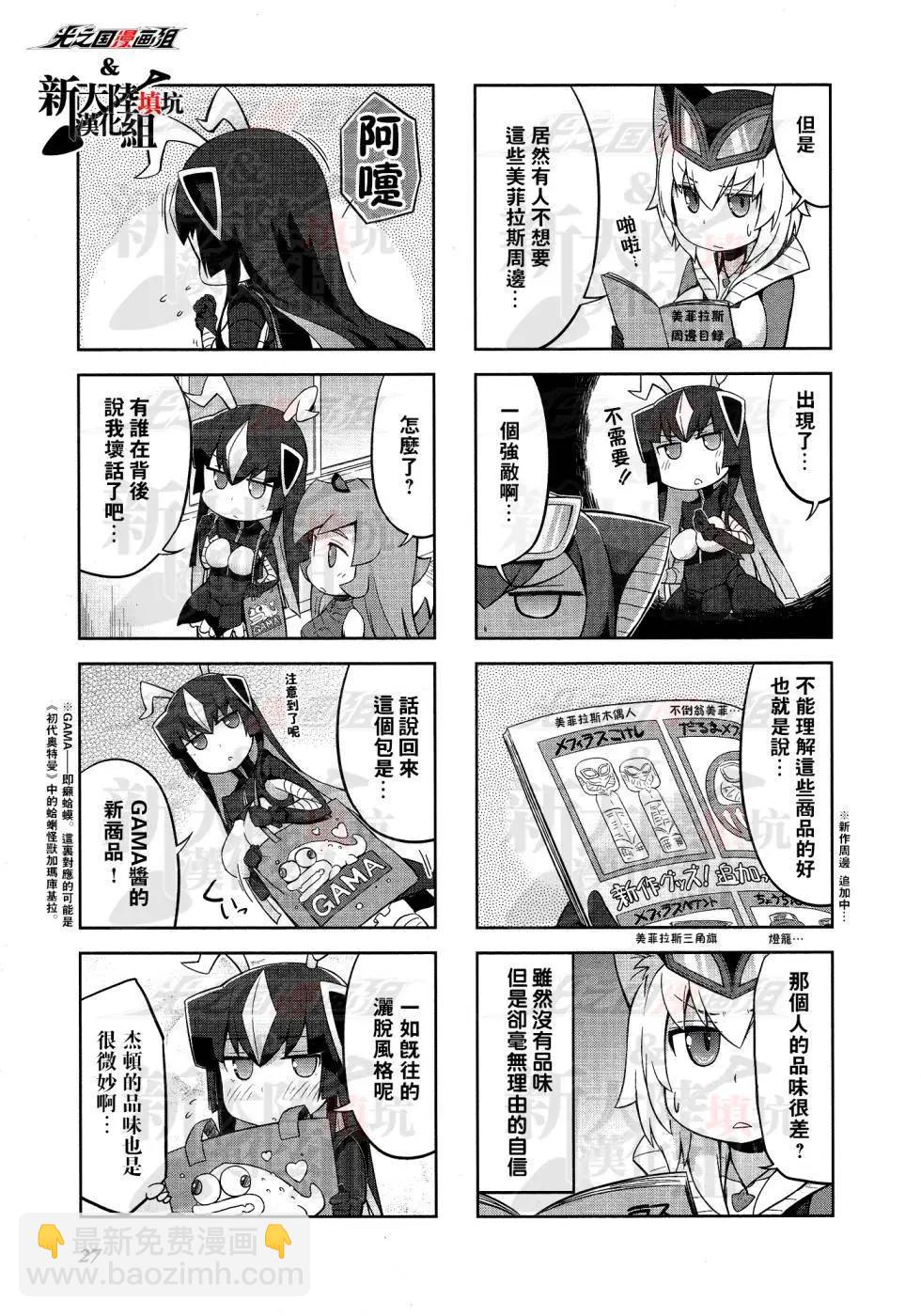 《奥特怪兽拟人化计划 银河日常》第14回 第3页