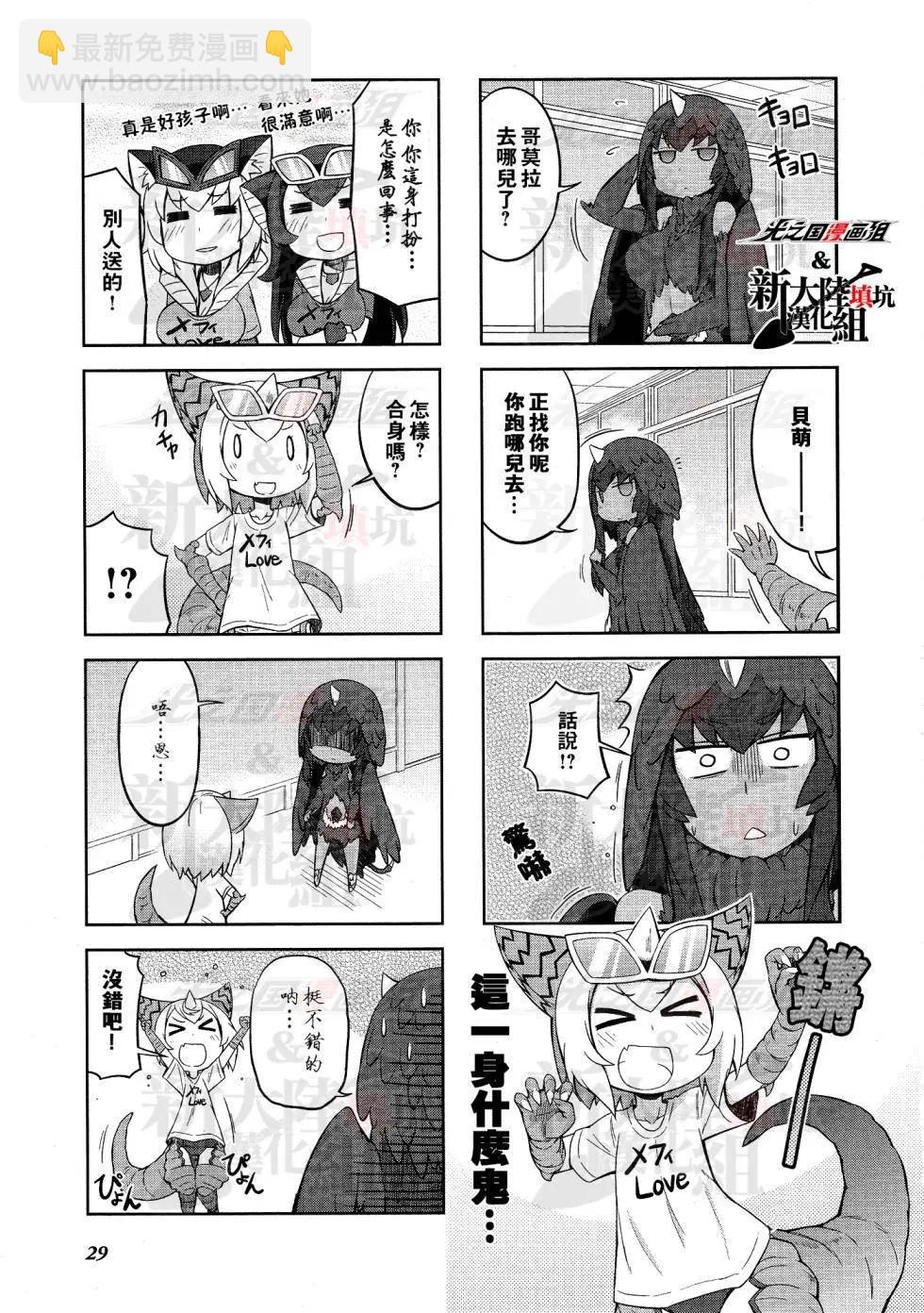 《奥特怪兽拟人化计划 银河日常》第14回 第5页