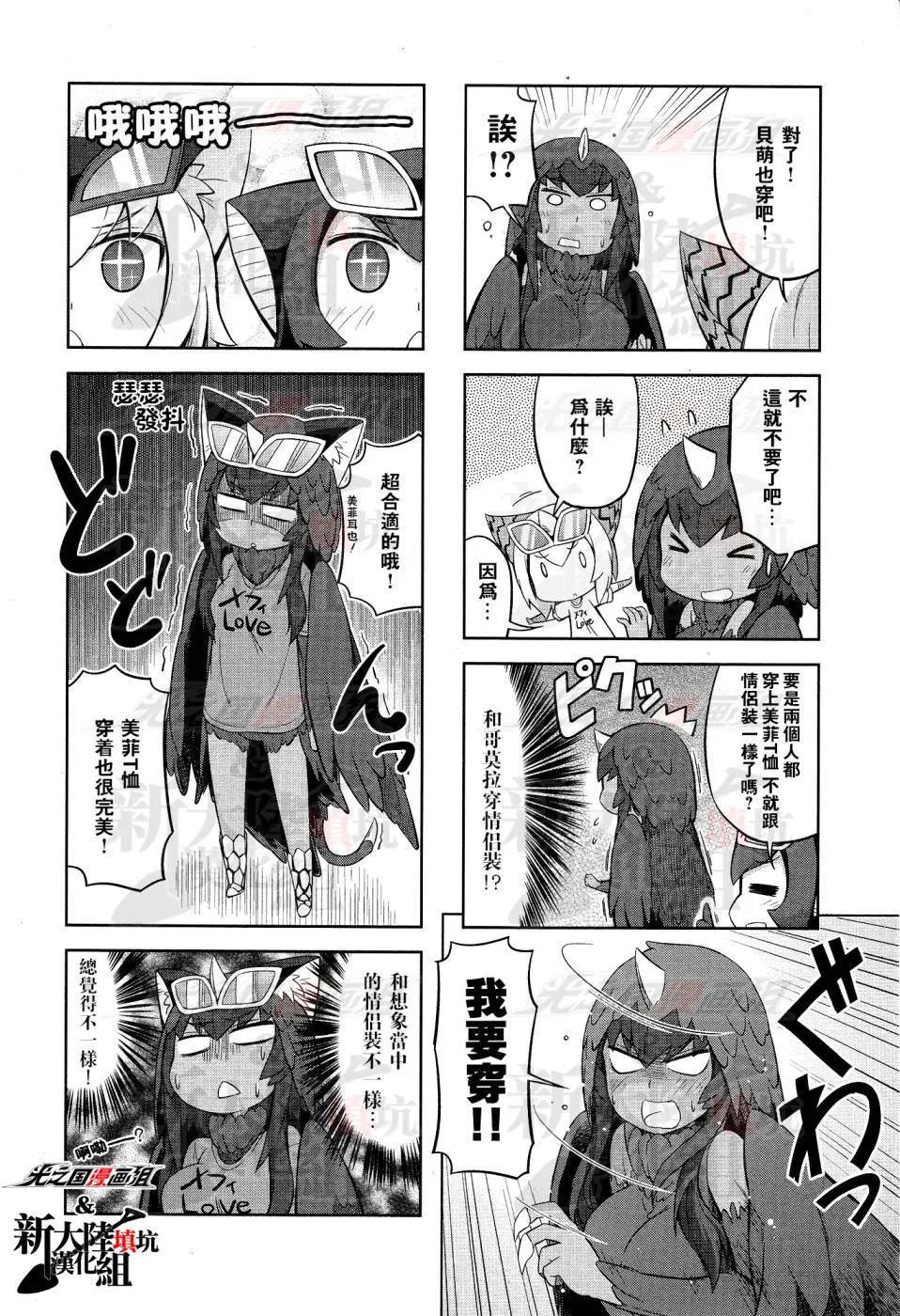 《奥特怪兽拟人化计划 银河日常》第14回 第6页