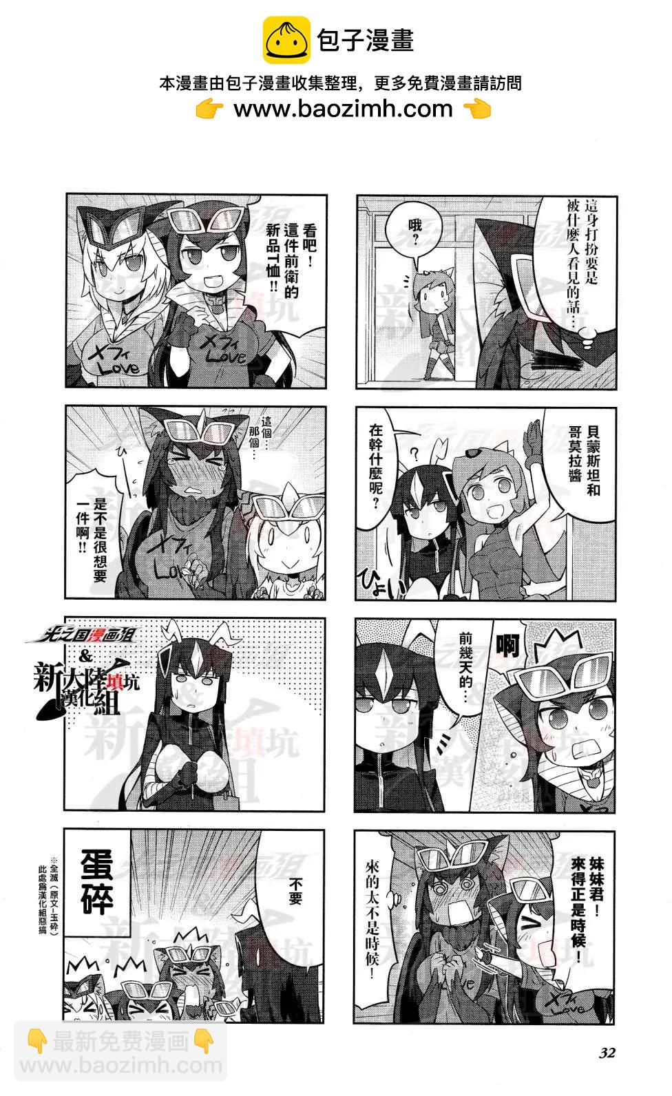 《奥特怪兽拟人化计划 银河日常》第14回 第8页