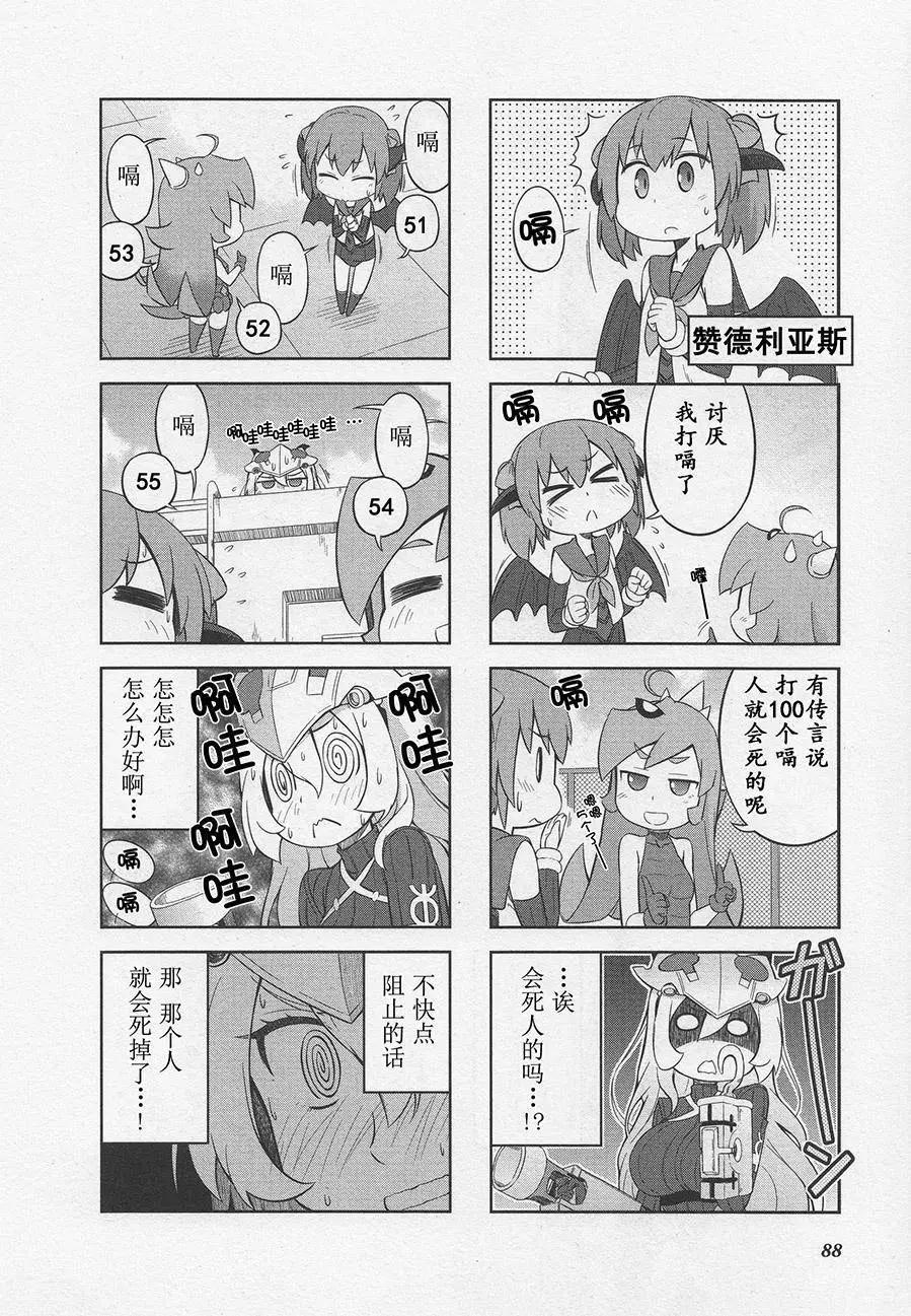《奥特怪兽拟人化计划 银河日常》第11回 第4页