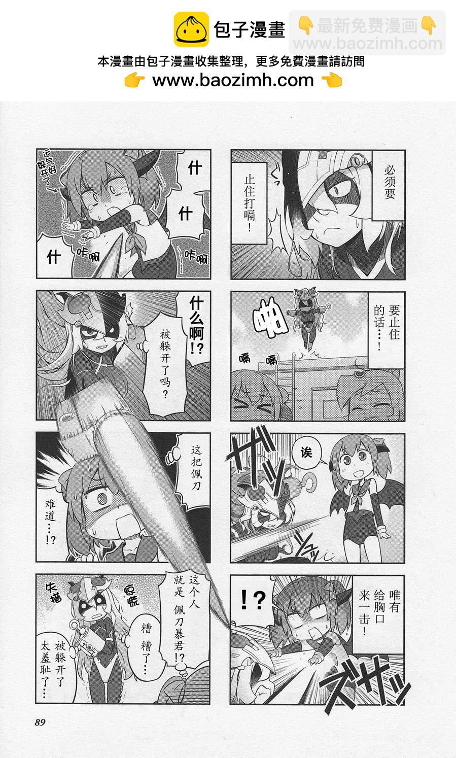 《奥特怪兽拟人化计划 银河日常》第11回 第5页