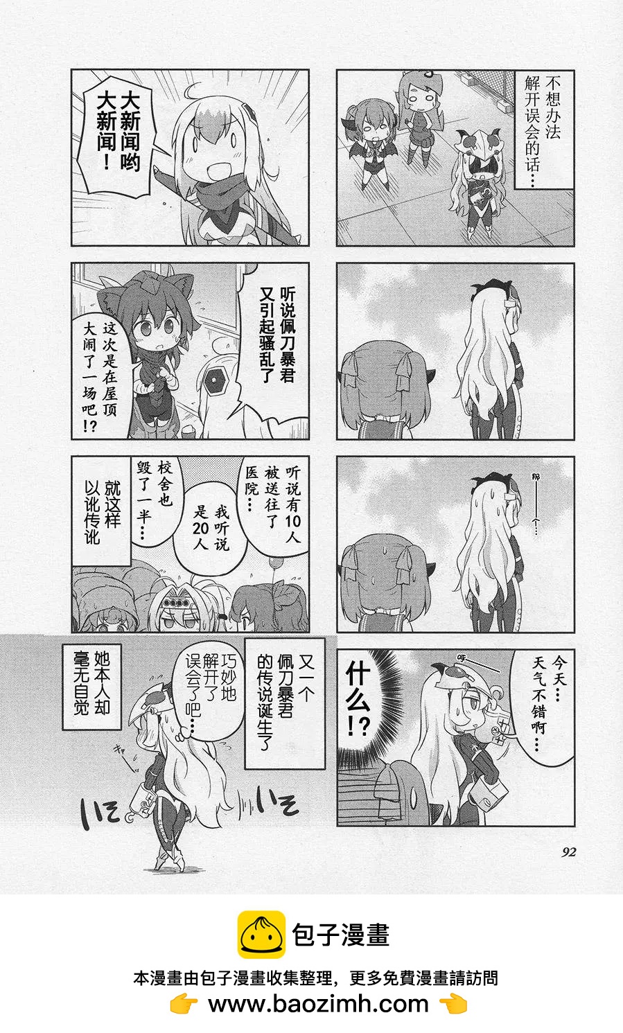 《奥特怪兽拟人化计划 银河日常》第11回 第8页