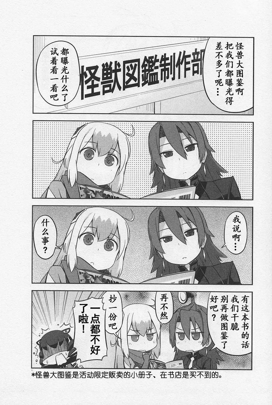 《奥特怪兽拟人化计划 银河日常》番外01 第4页