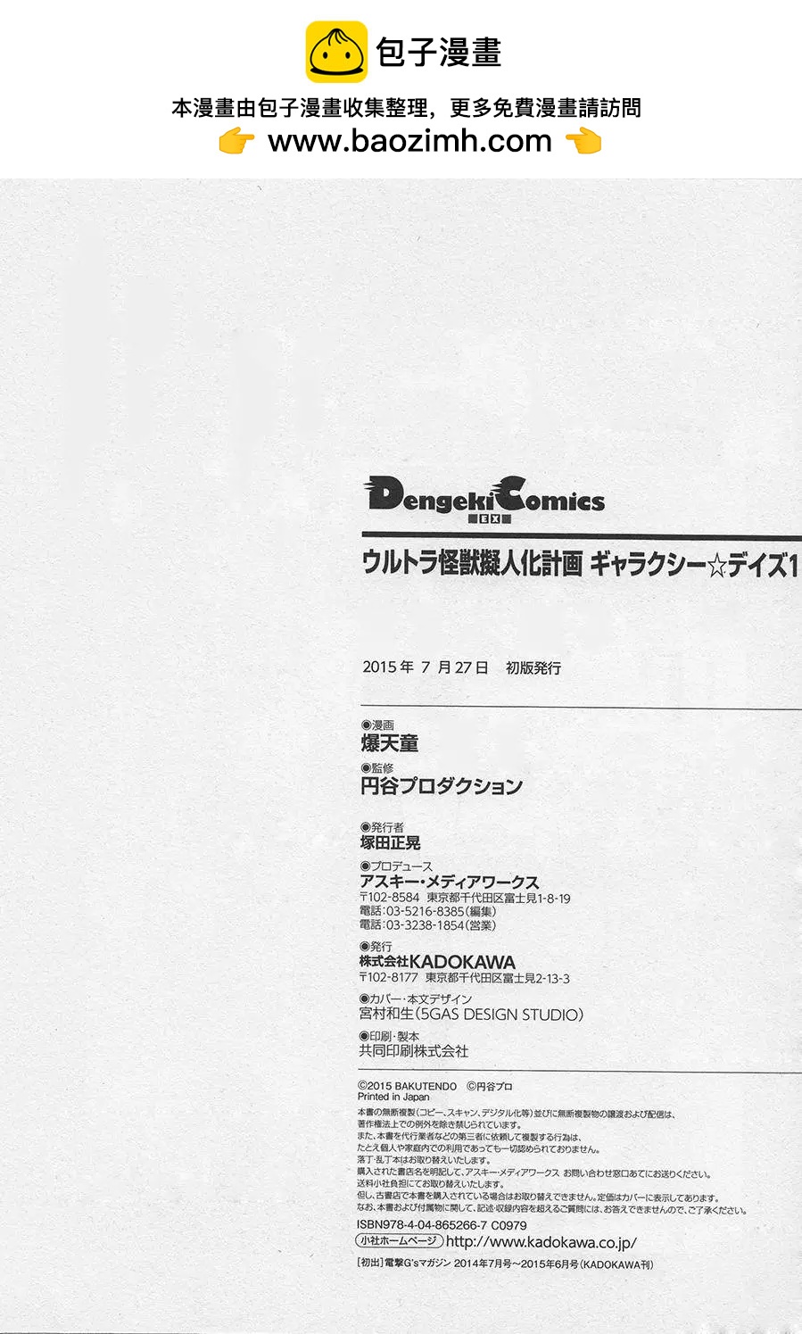 《奥特怪兽拟人化计划 银河日常》番外01 第8页