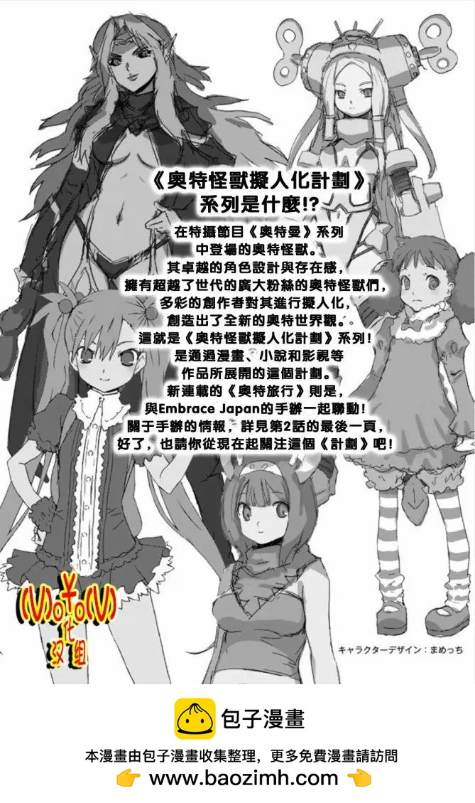 《奥特怪兽拟人化计划 银河日常》第29回 第11页