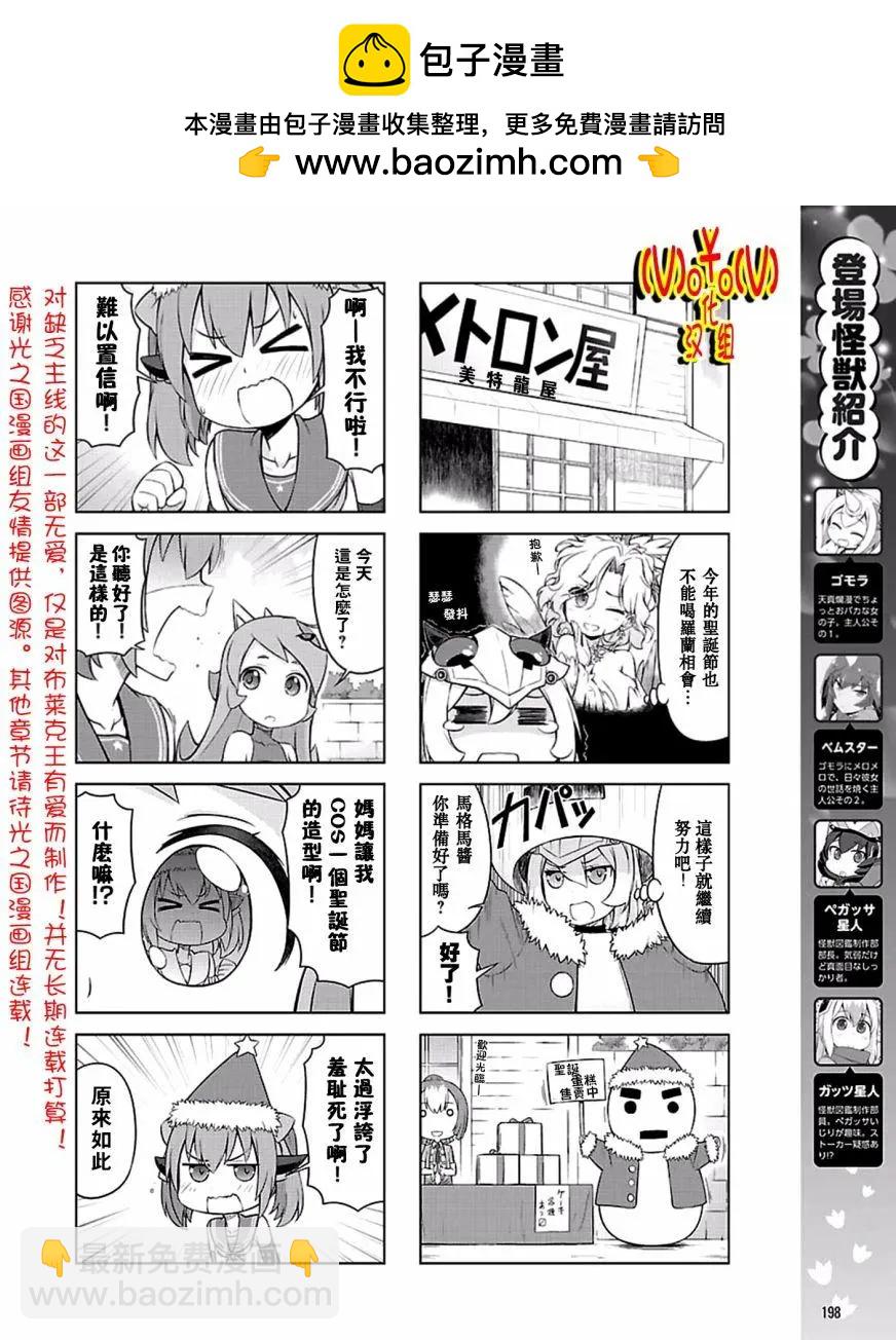 《奥特怪兽拟人化计划 银河日常》第29回 第2页