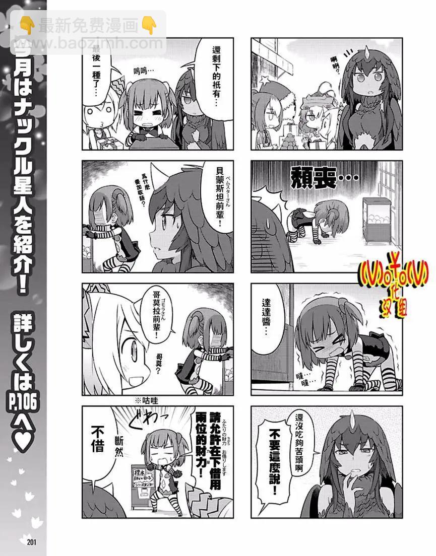 《奥特怪兽拟人化计划 银河日常》第29回 第5页