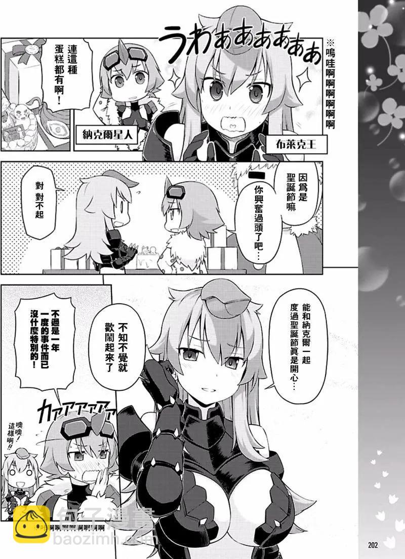 《奥特怪兽拟人化计划 银河日常》第29回 第6页
