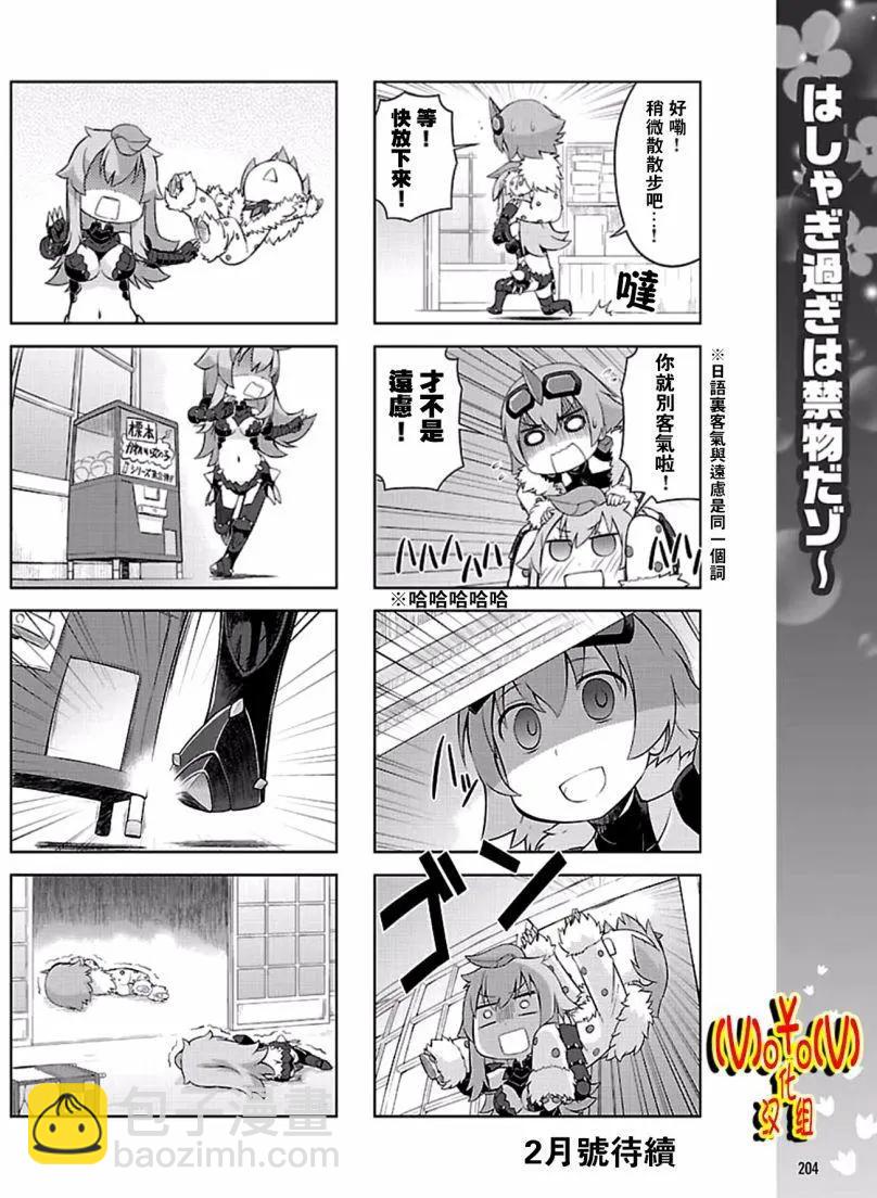 《奥特怪兽拟人化计划 银河日常》第29回 第8页