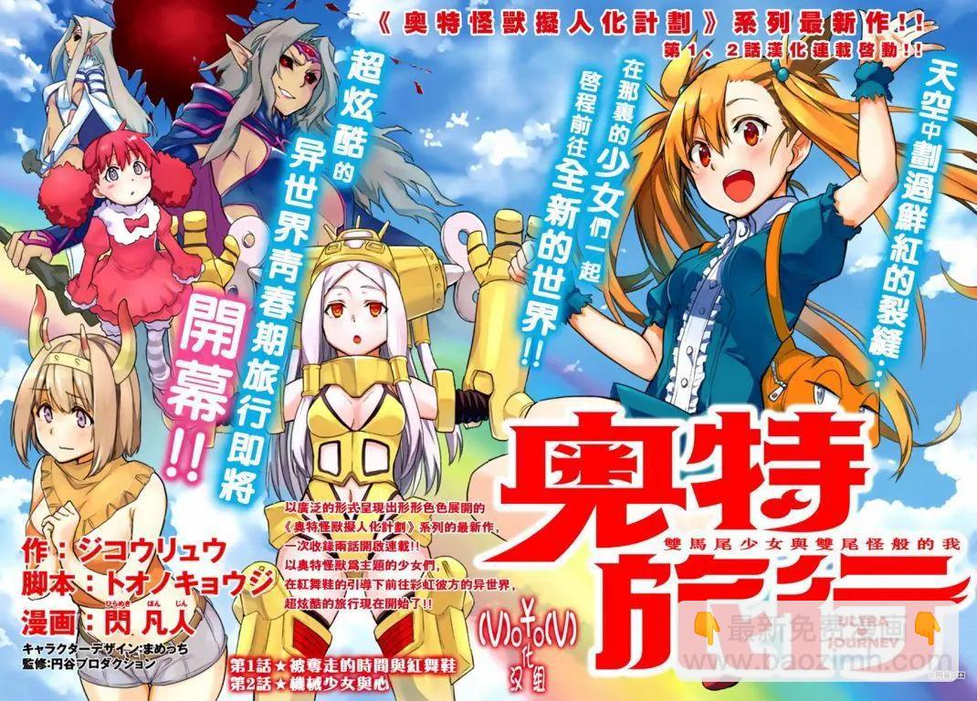 《奥特怪兽拟人化计划 银河日常》第29回 第9页