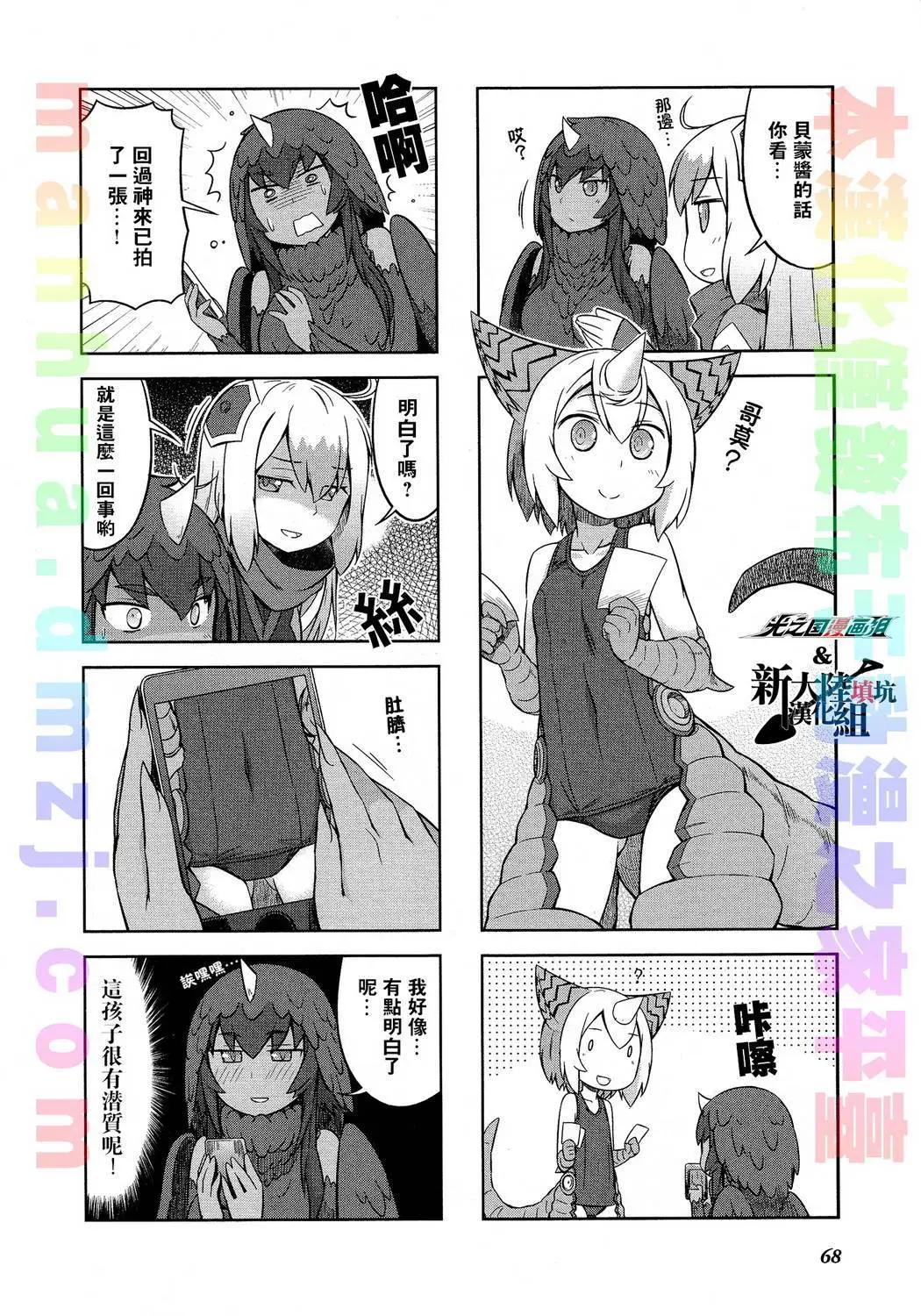 《奥特怪兽拟人化计划 银河日常》第18回 第5页
