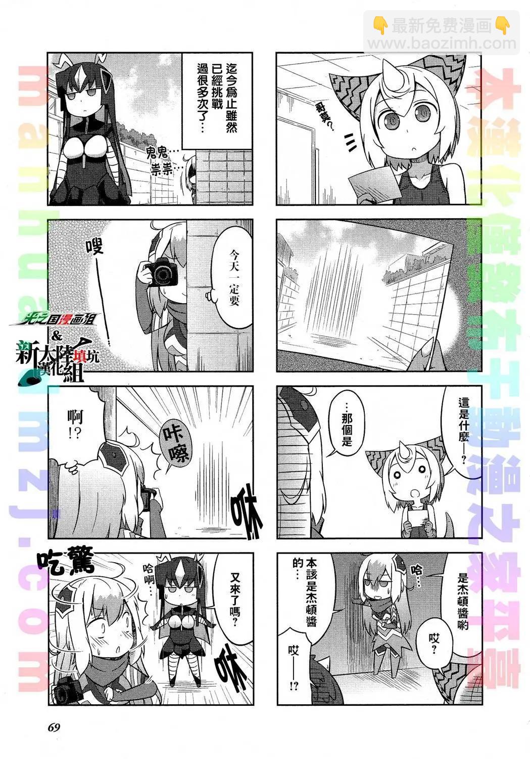 《奥特怪兽拟人化计划 银河日常》第18回 第6页