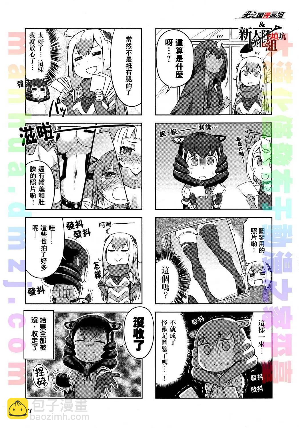 《奥特怪兽拟人化计划 银河日常》第18回 第8页