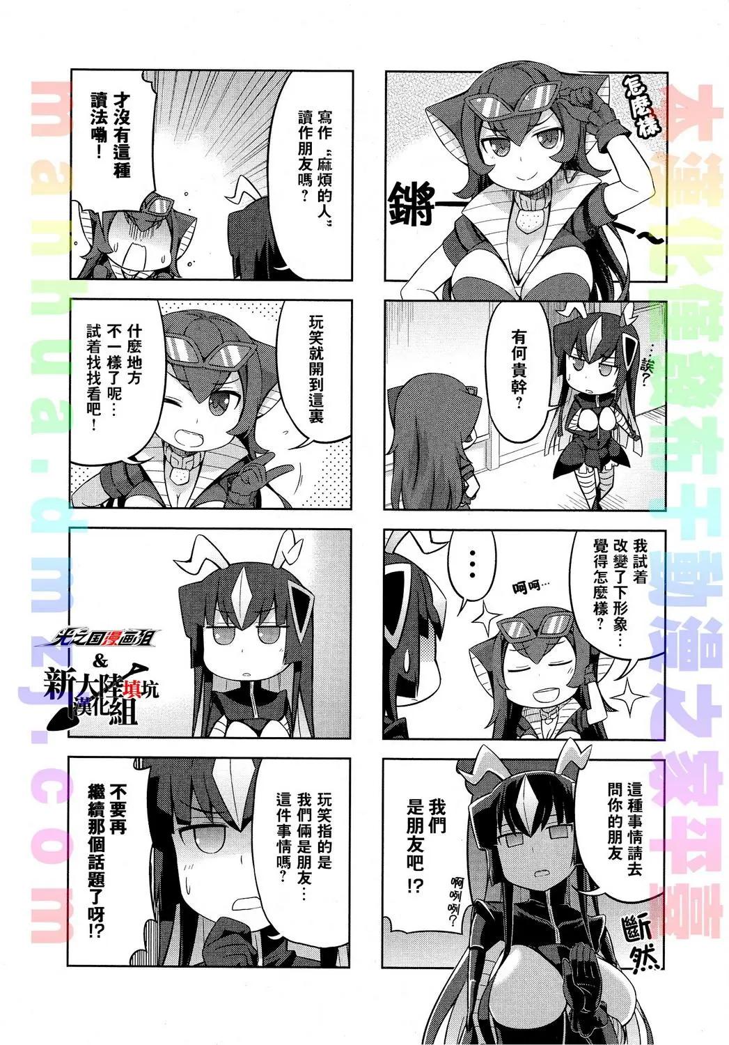 《奥特怪兽拟人化计划 银河日常》第16回 第3页