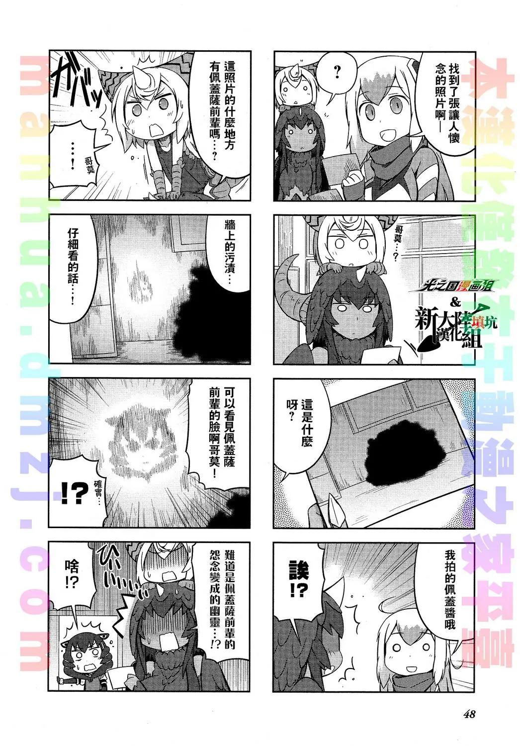 《奥特怪兽拟人化计划 银河日常》第16回 第5页