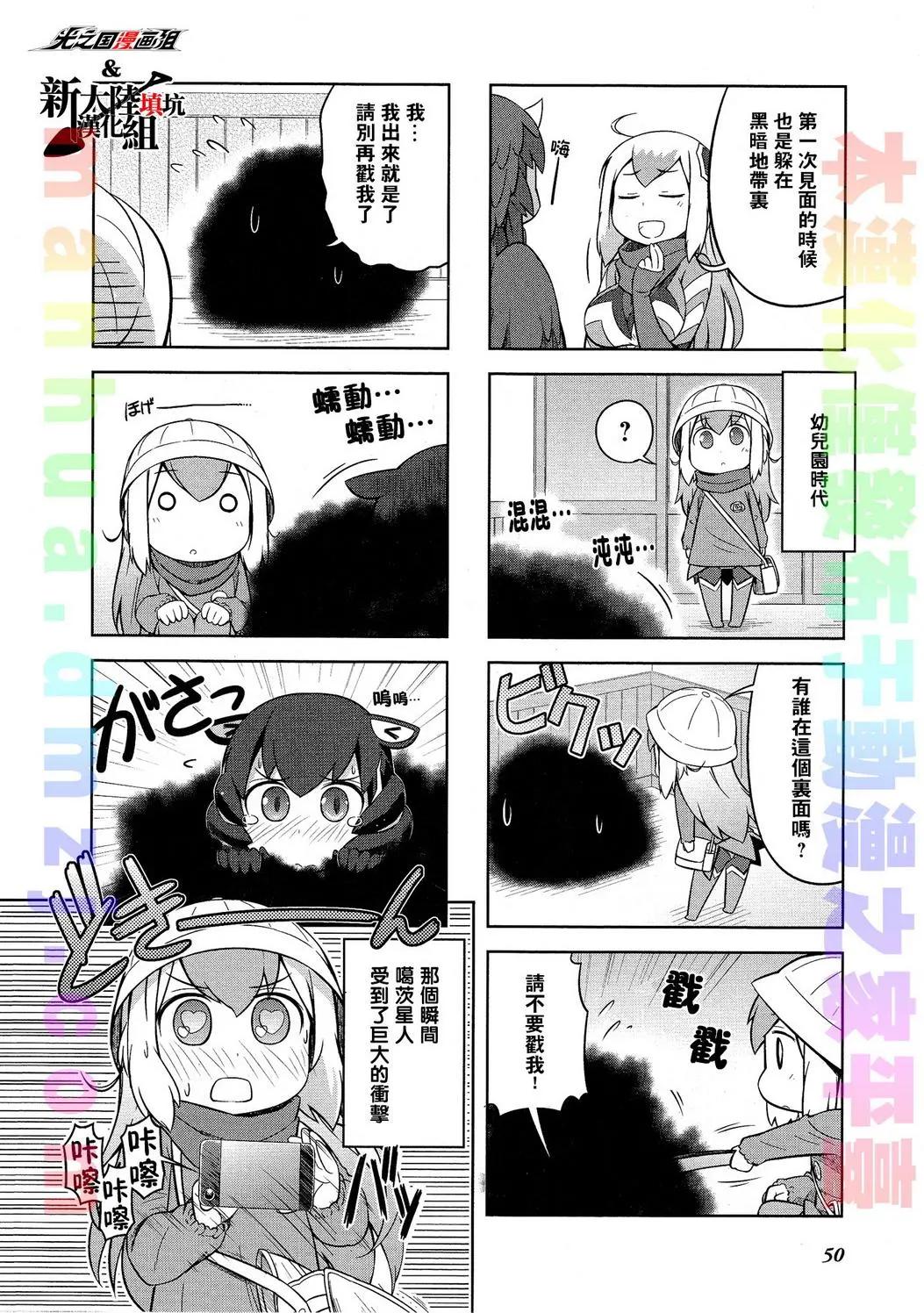 《奥特怪兽拟人化计划 银河日常》第16回 第7页
