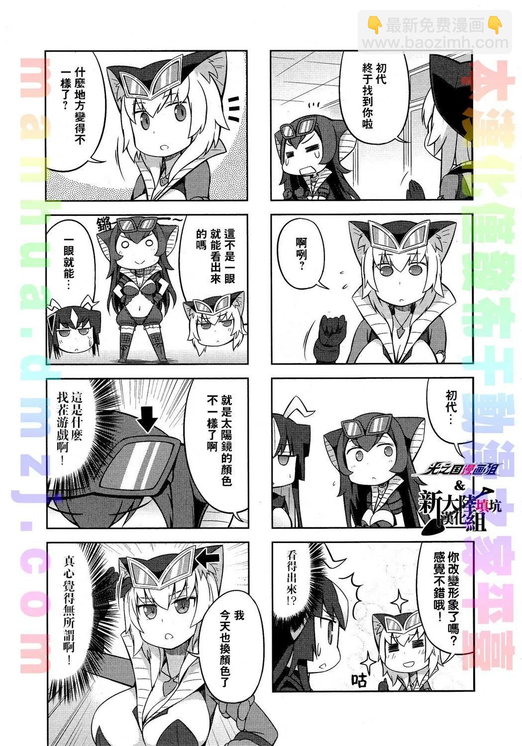 《奥特怪兽拟人化计划 银河日常》第16回 第4页