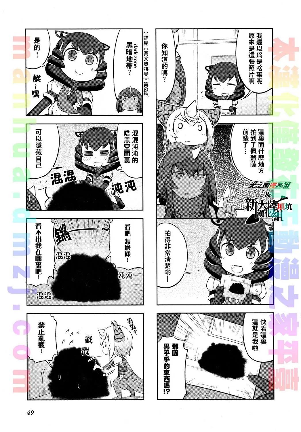 《奥特怪兽拟人化计划 银河日常》第16回 第6页