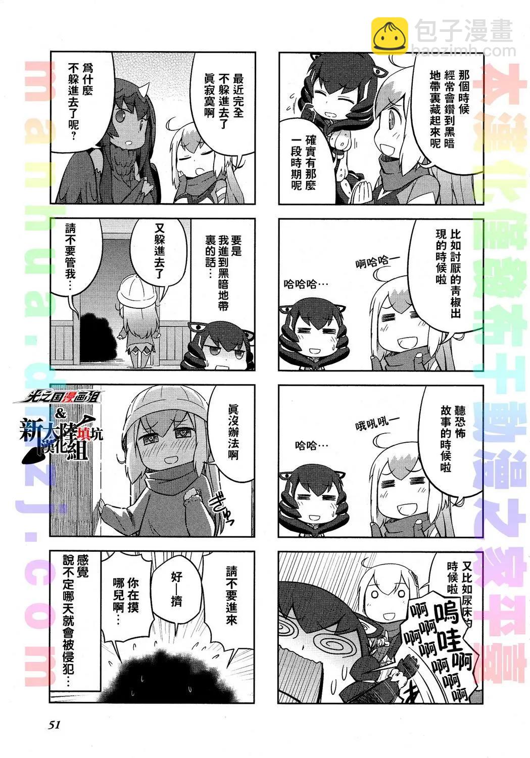 《奥特怪兽拟人化计划 银河日常》第16回 第8页