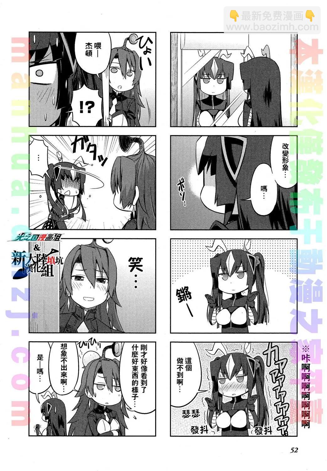 《奥特怪兽拟人化计划 银河日常》第16回 第9页
