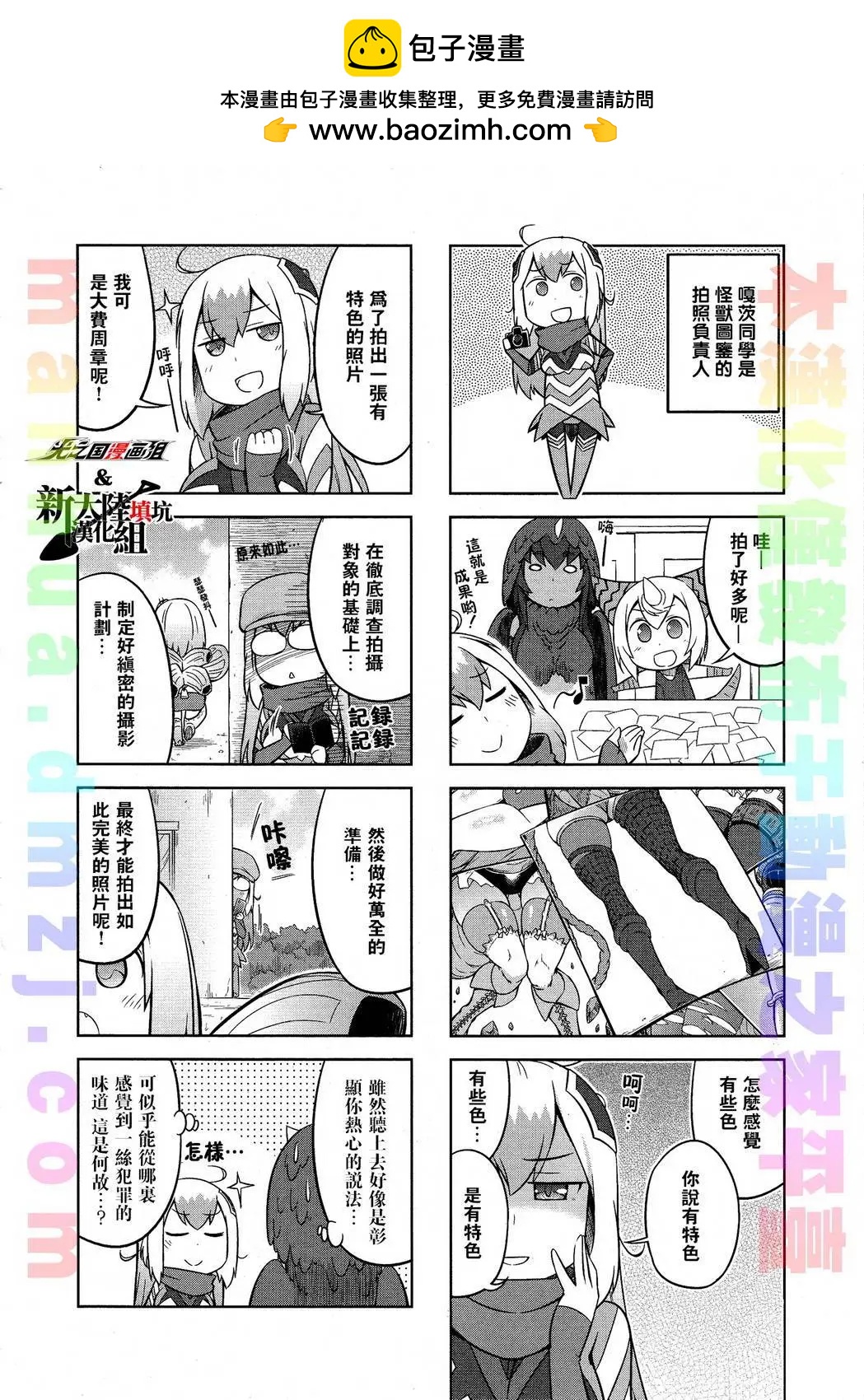 《奥特怪兽拟人化计划 银河日常》第18回 第3页