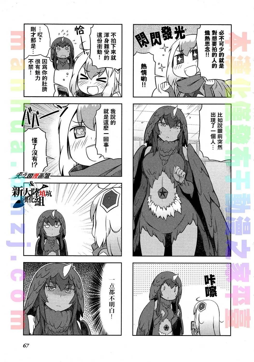 《奥特怪兽拟人化计划 银河日常》第18回 第4页