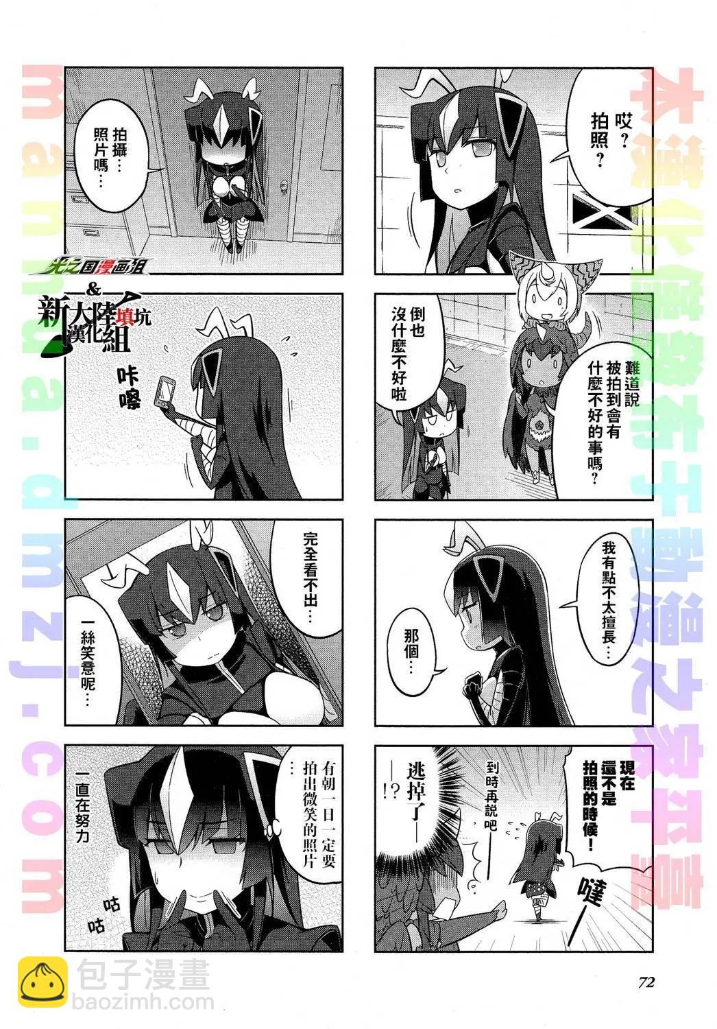 《奥特怪兽拟人化计划 银河日常》第18回 第9页