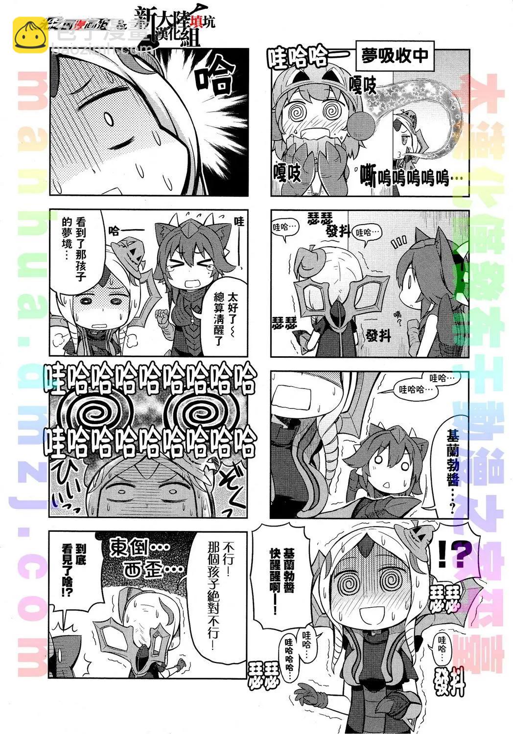 《奥特怪兽拟人化计划 银河日常》第17回 第5页