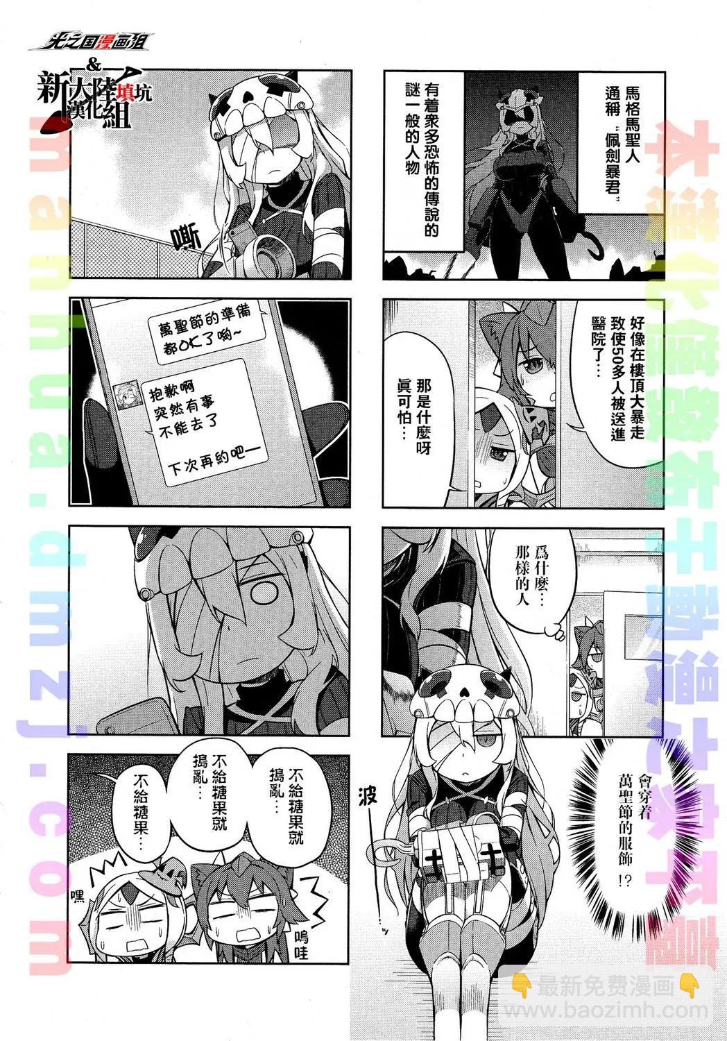 《奥特怪兽拟人化计划 银河日常》第17回 第7页