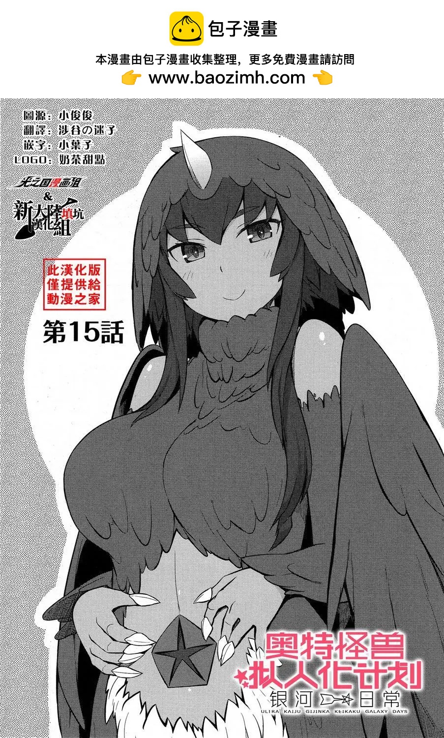 《奥特怪兽拟人化计划 银河日常》第15回 第2页