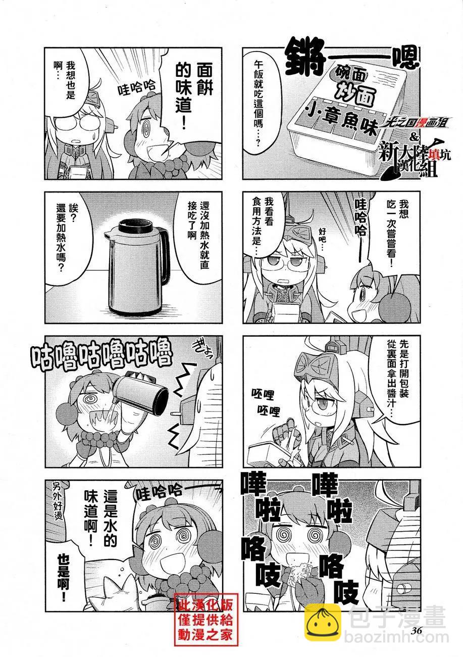 《奥特怪兽拟人化计划 银河日常》第15回 第3页