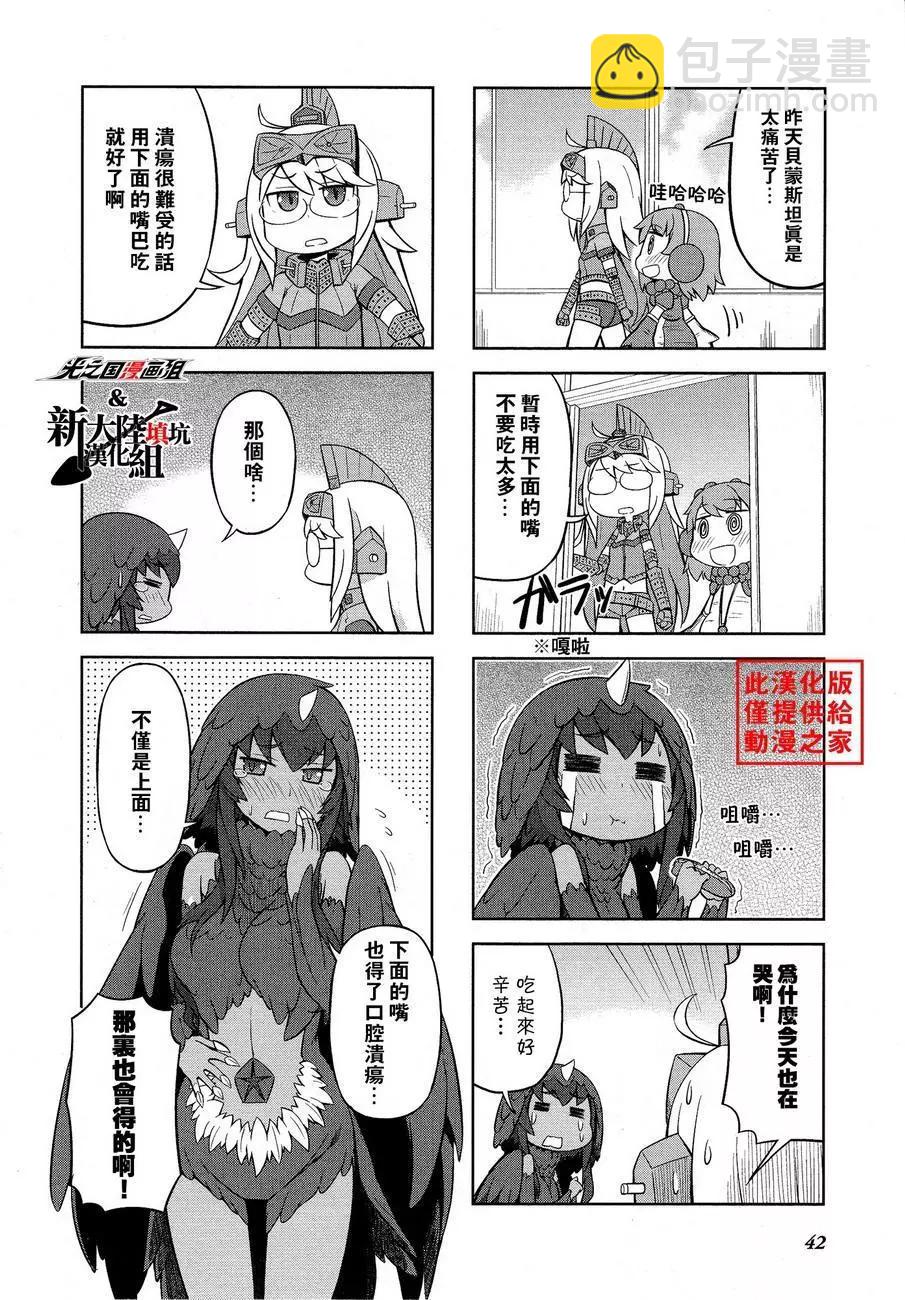 《奥特怪兽拟人化计划 银河日常》第15回 第9页