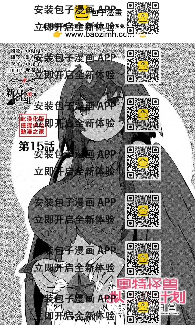 《奥特怪兽拟人化计划 银河日常》第15回 第2页