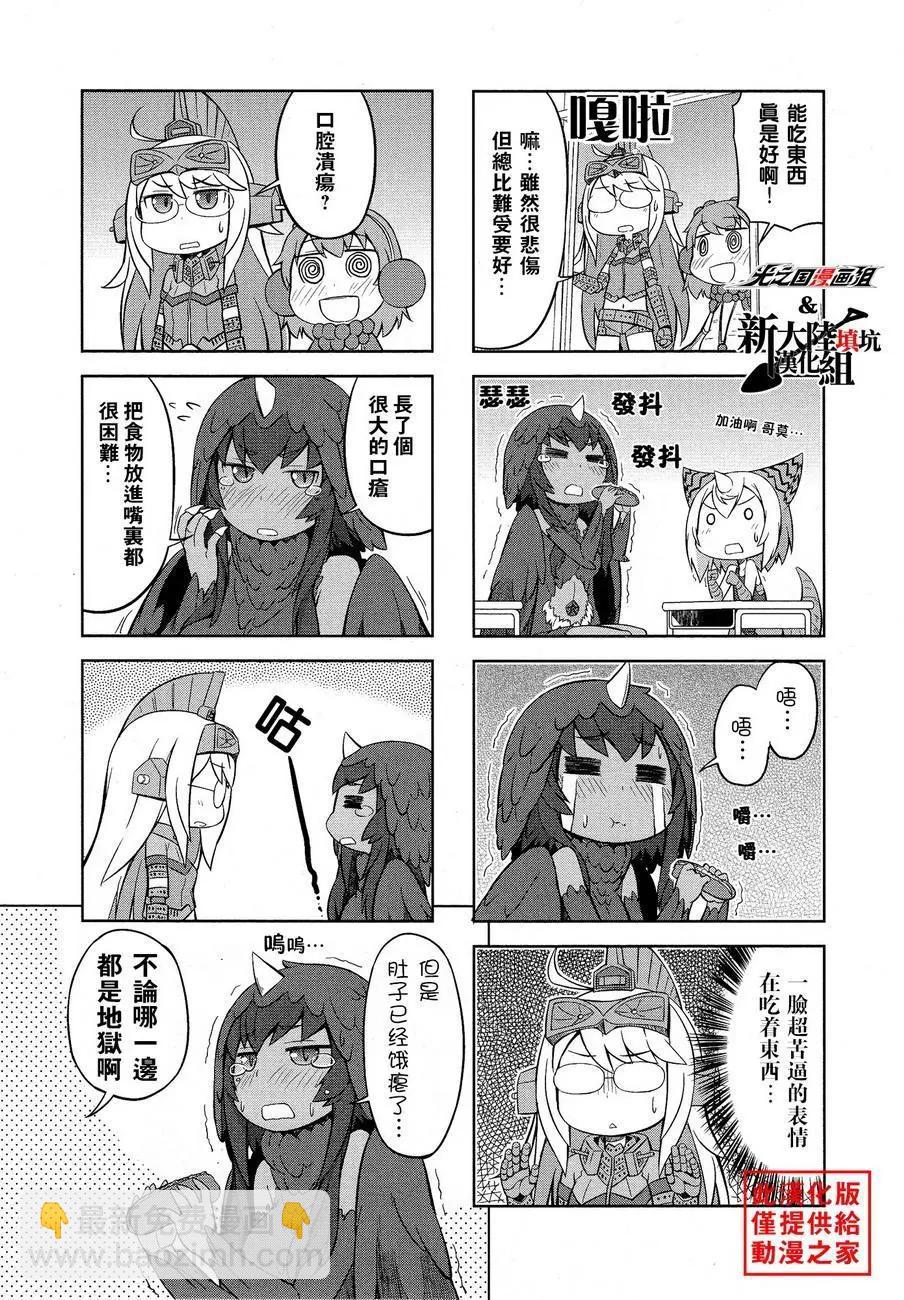 《奥特怪兽拟人化计划 银河日常》第15回 第4页