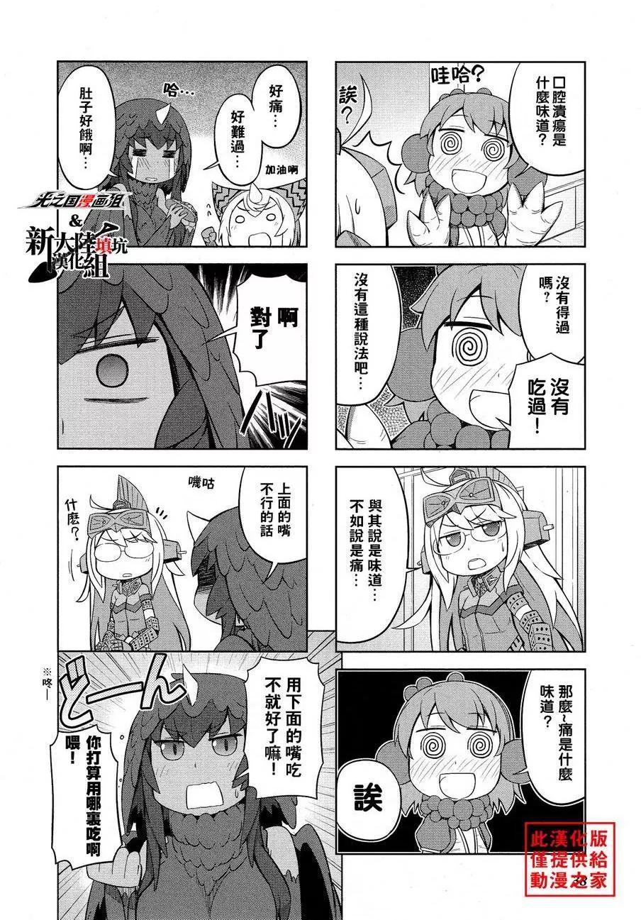 《奥特怪兽拟人化计划 银河日常》第15回 第5页