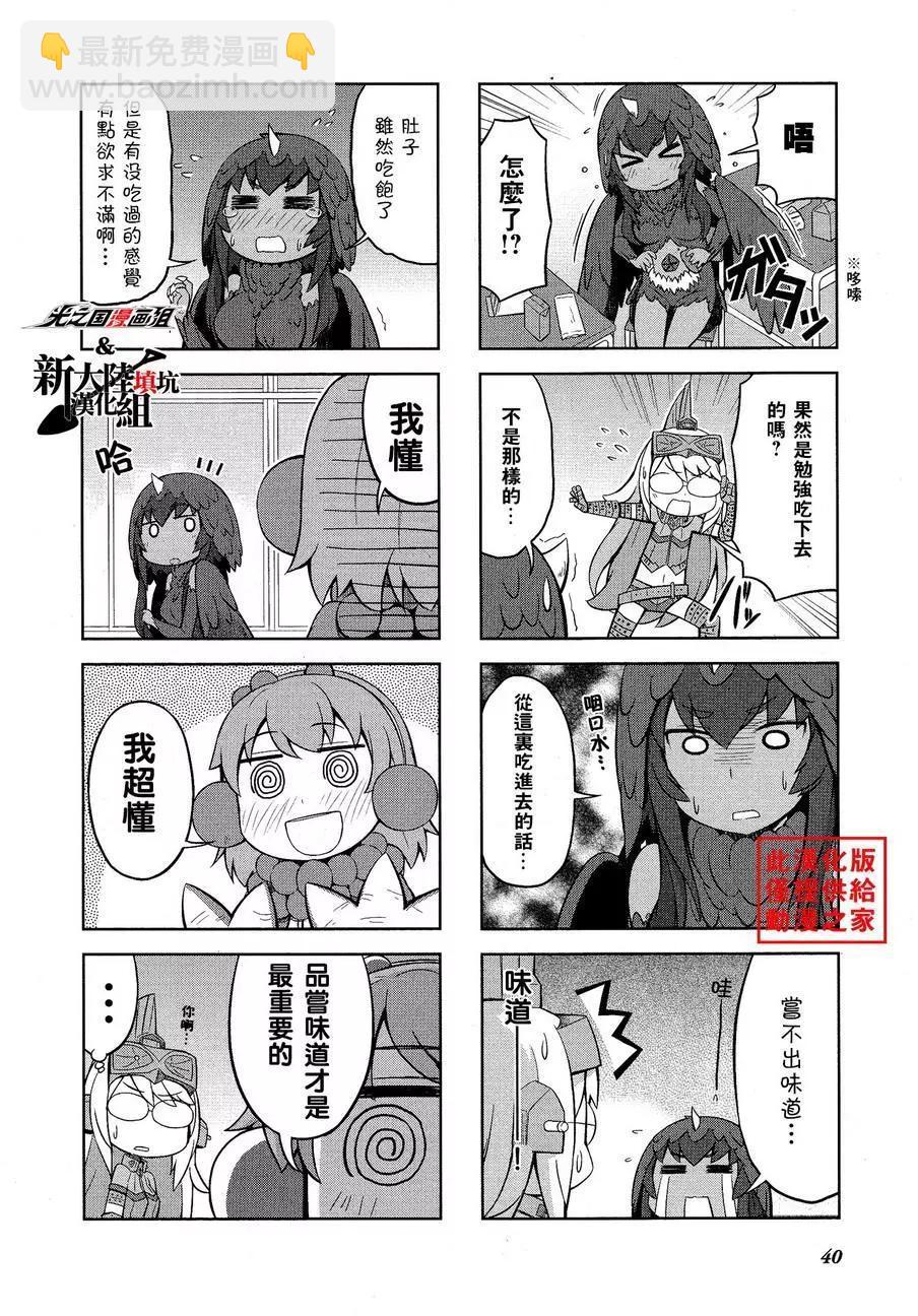 《奥特怪兽拟人化计划 银河日常》第15回 第7页