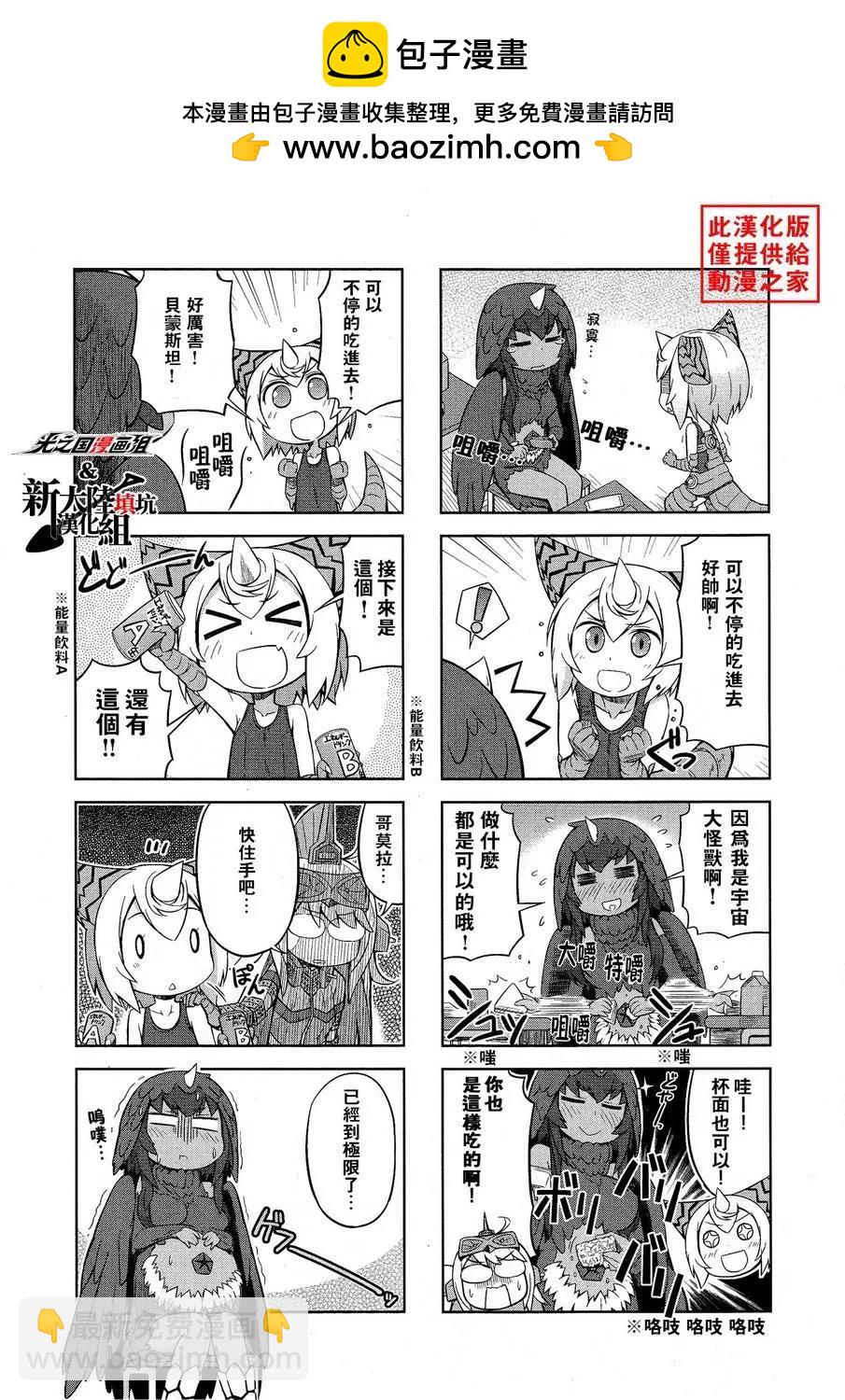 《奥特怪兽拟人化计划 银河日常》第15回 第8页